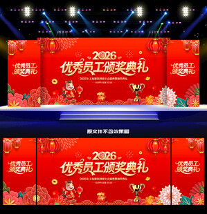 优秀员工颁奖典礼