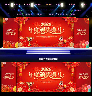 年度颁奖典礼背景
