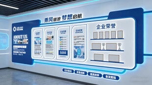 科技企业文化墙