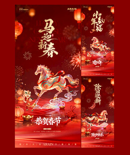 马年小年除夕春节国潮马海报