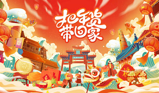 新春年货节背景