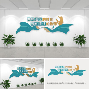 教师标语文化墙