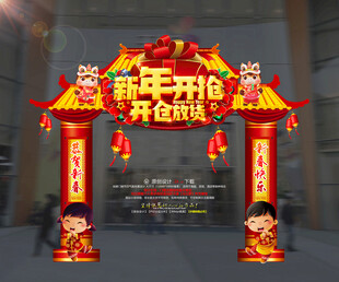 新年拱门