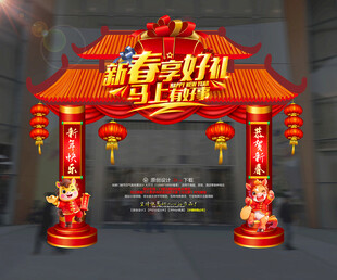 新春拱门