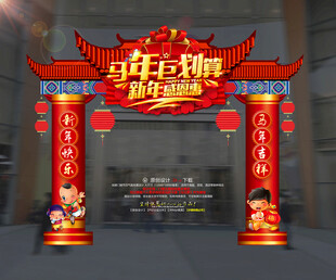 马年促销海报福满马年新春快乐