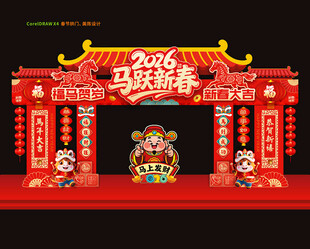 2026新年门楼马年门头
