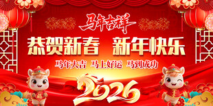 恭贺新春新年快乐图片