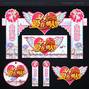 情人节门头情人节