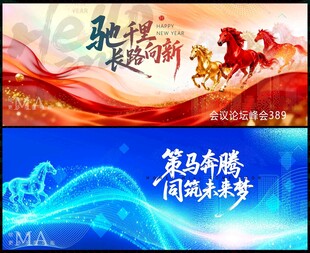  2026马年