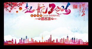 起航2026海报展板