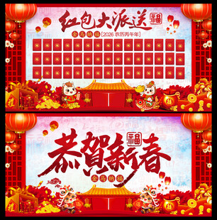 2026马年新年恭贺新春展板