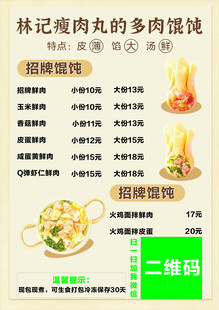 钵记瘦肉丸多口味馄饨