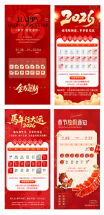 2026马年春节放假通知海报