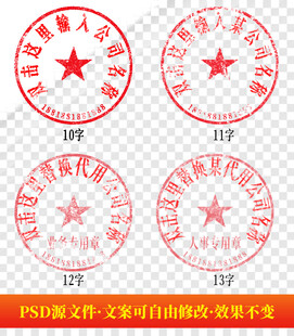 公章 印章模板 电子章