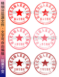 公章 印章模板 电子章