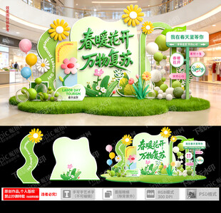 春夏踏青美陈装饰