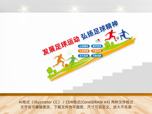 足球场楼梯文化墙