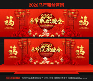 2026马年春节联欢晚会
