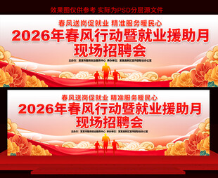春风行动招聘会