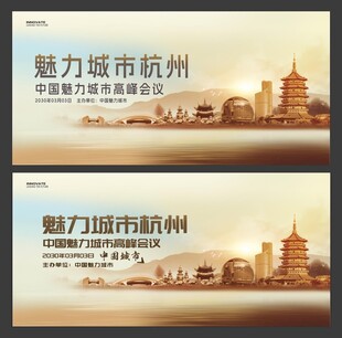 杭州