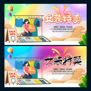 女装特卖