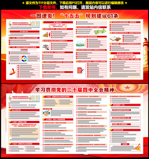 二十届四中全会