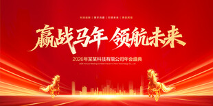 赢战马年领航未来