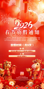 2026新年放假通知