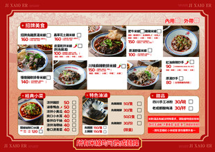 日式美食菜单展示