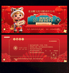 提货券