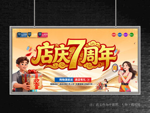 店庆7周年