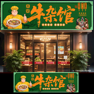 牛杂汤门头
