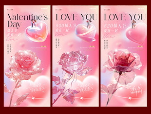 情人节爱心透明玫瑰花海报