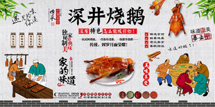 深井烧鹅