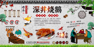 深井烧鹅