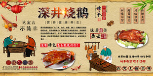 深井烧鹅