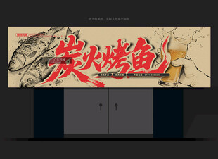烤鱼招牌 