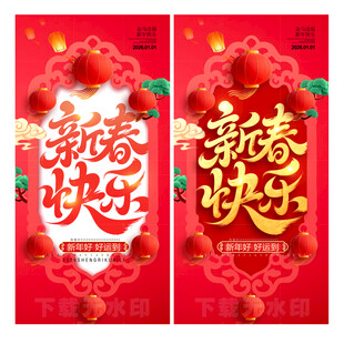 2026新春快乐
