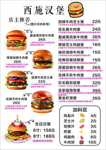西施汉堡菜单展示