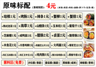 原味标配餐