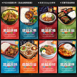 快餐海报