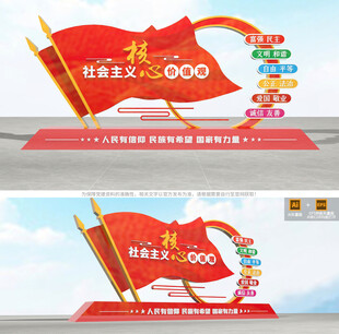 社会主义核心价值观雕塑