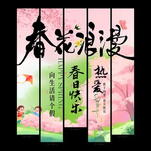 春日浪漫节日宣传海报