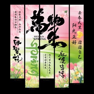 春天万物生露营氛围感挂布