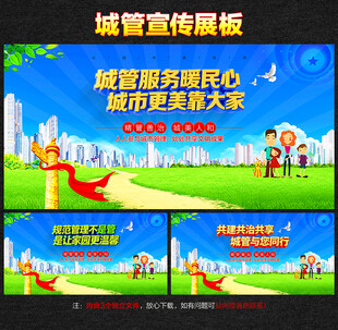 城管展板