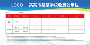 信息公示栏模版