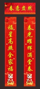 喜庆对联贺新春
