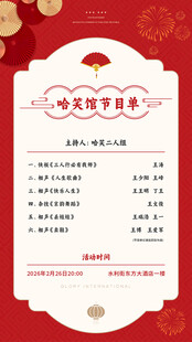 春节活动相声节目单