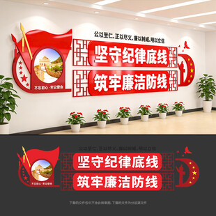 企业廉洁文化墙