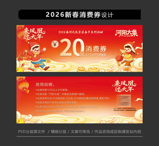 2026新春景区春节优惠券